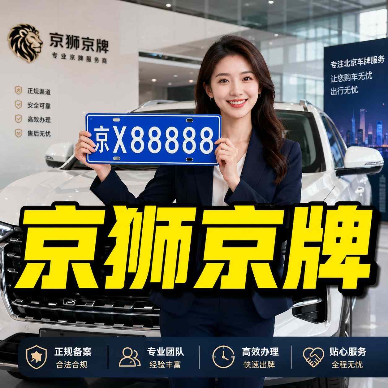 北京指标租咨询评估服务